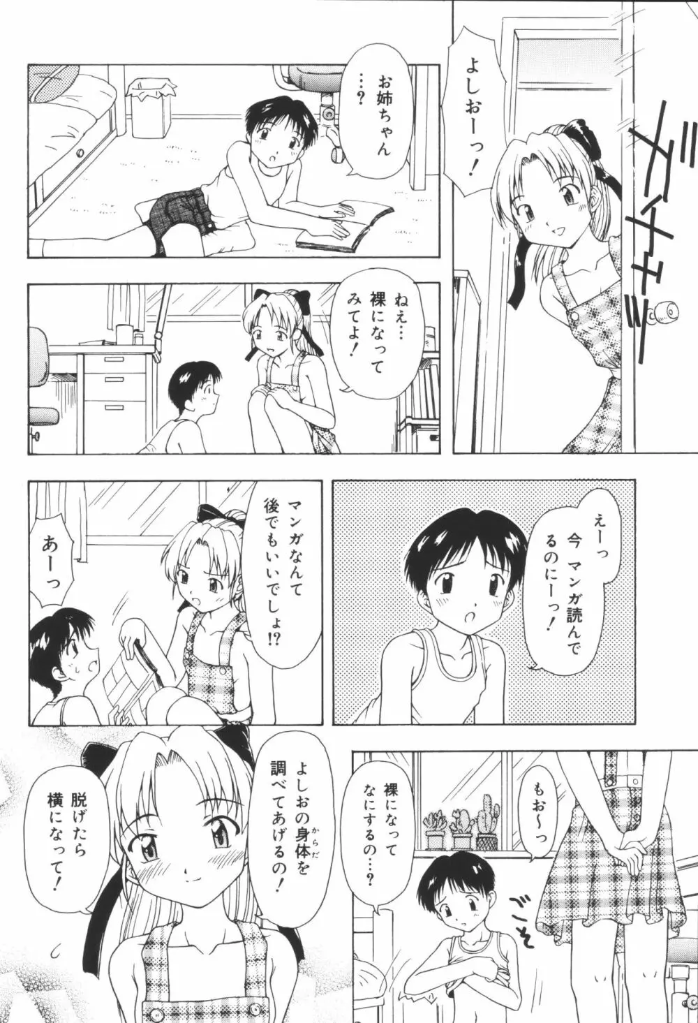 姉弟恋歌6 Page.76