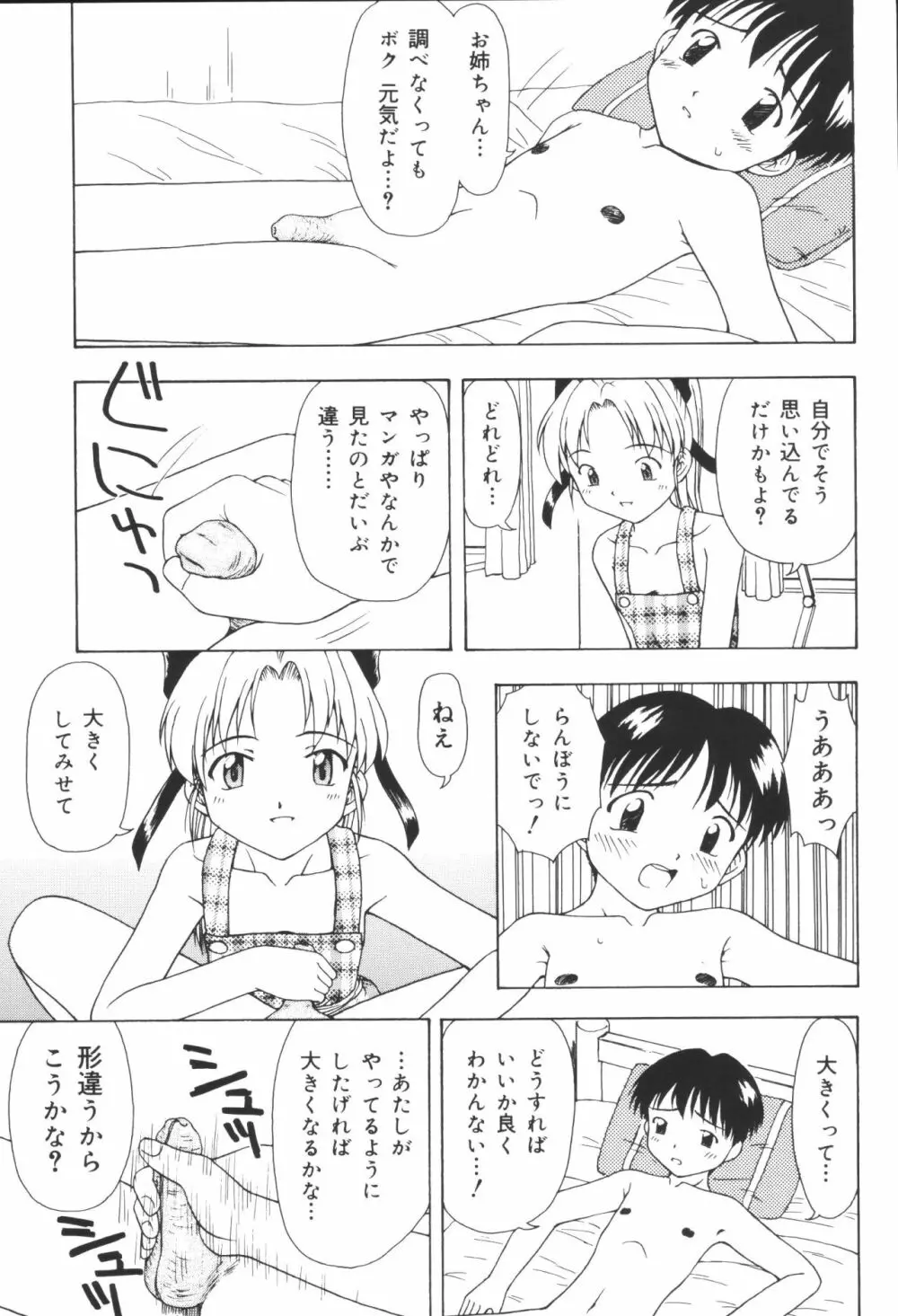 姉弟恋歌6 Page.77