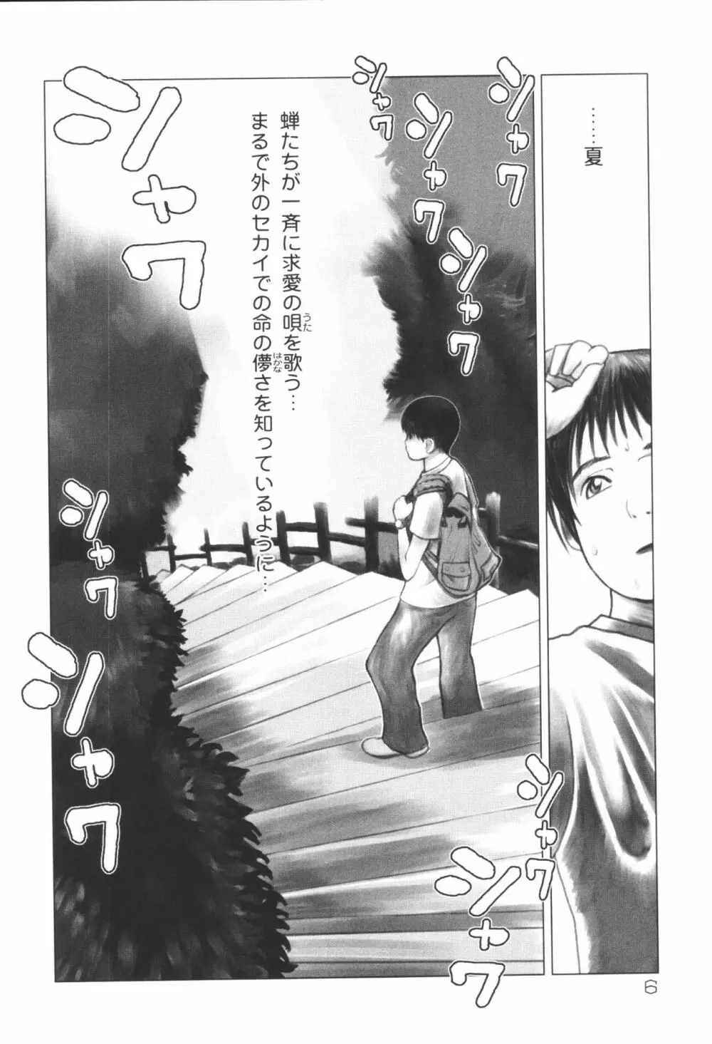 姉弟恋歌6 Page.8