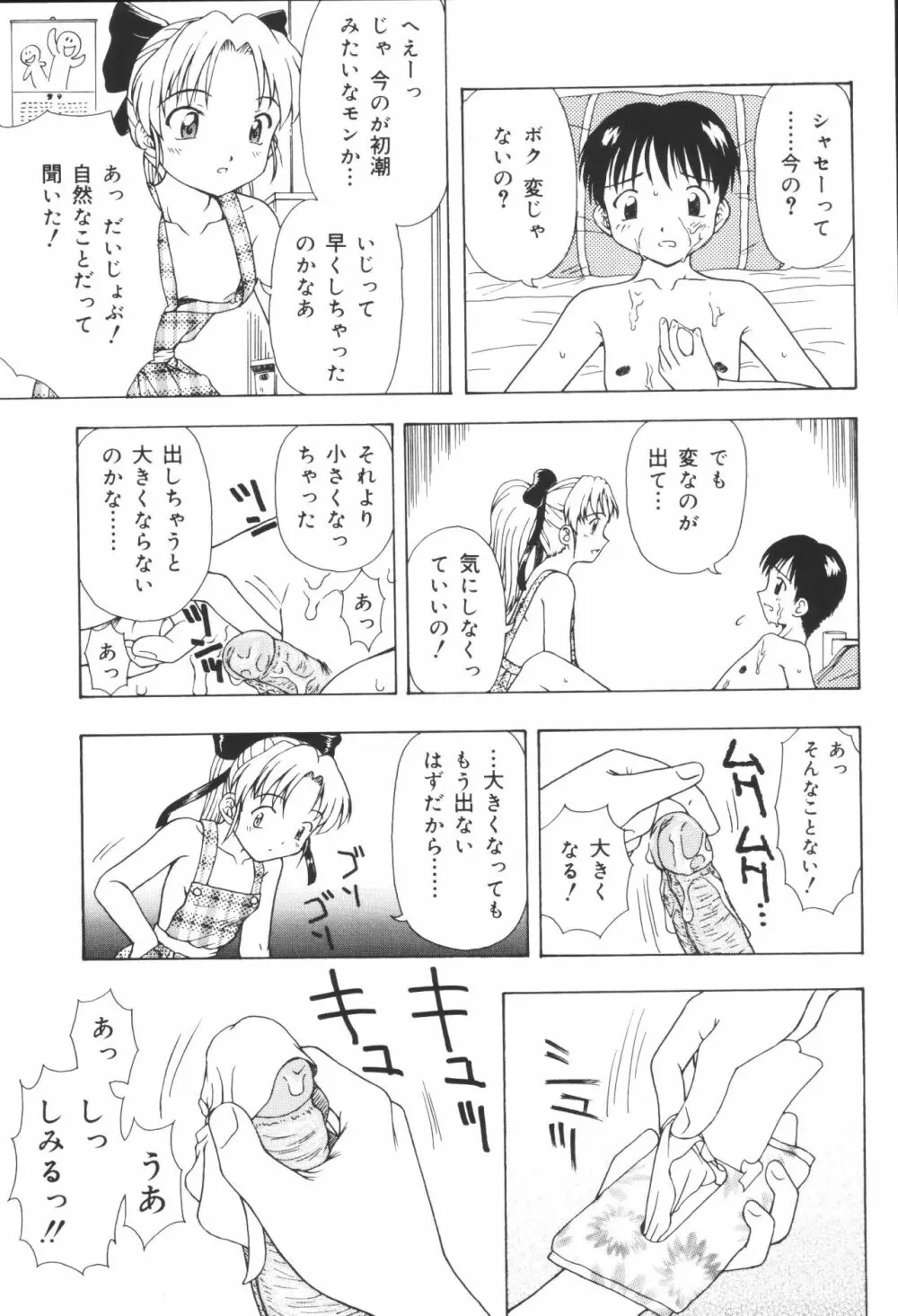 姉弟恋歌6 Page.81