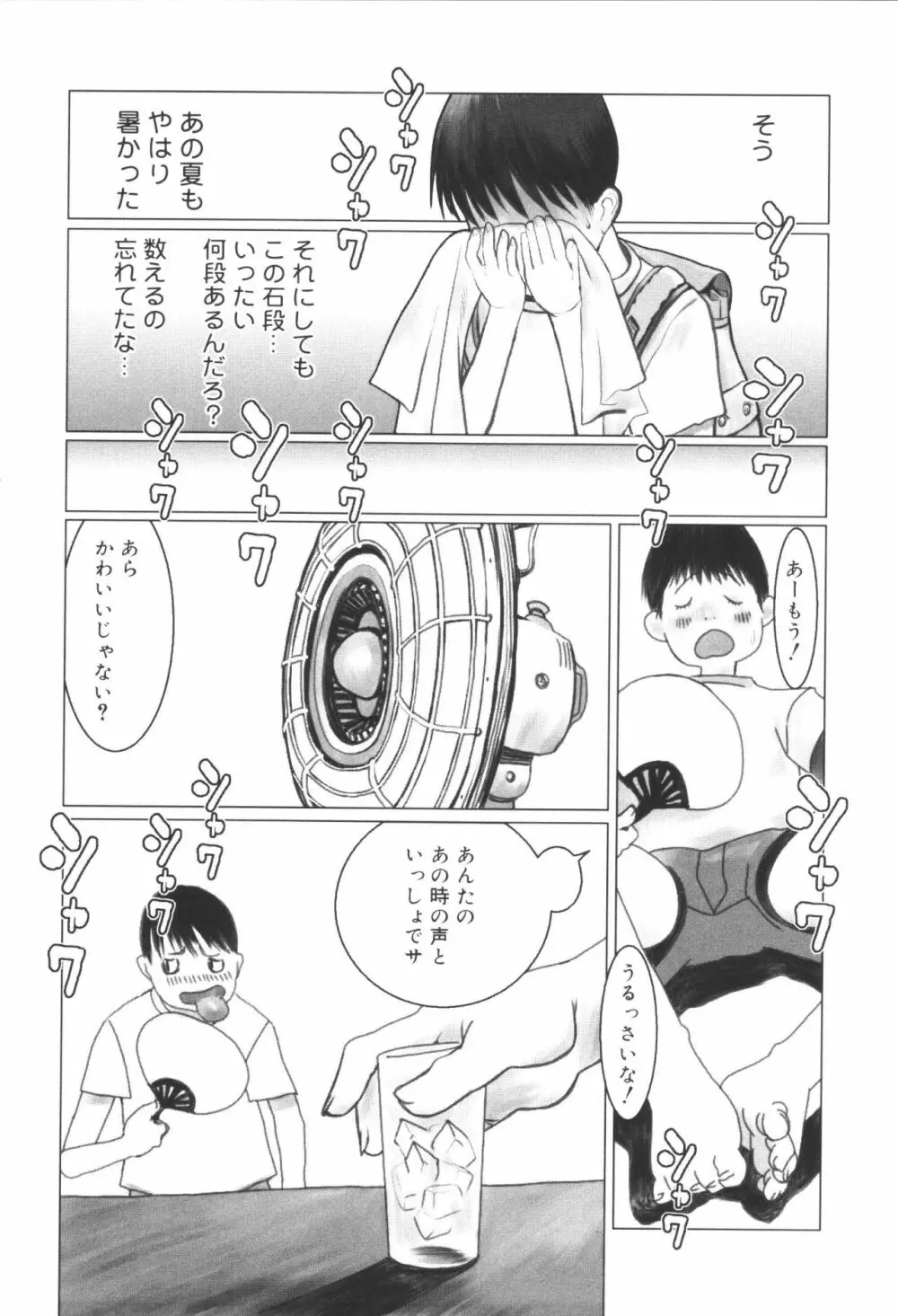 姉弟恋歌6 Page.9