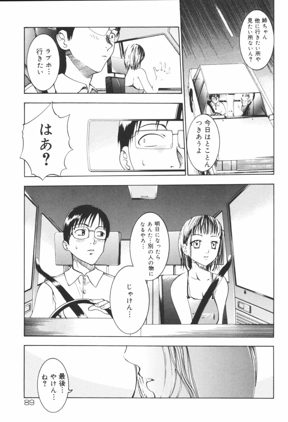 姉弟恋歌6 Page.91