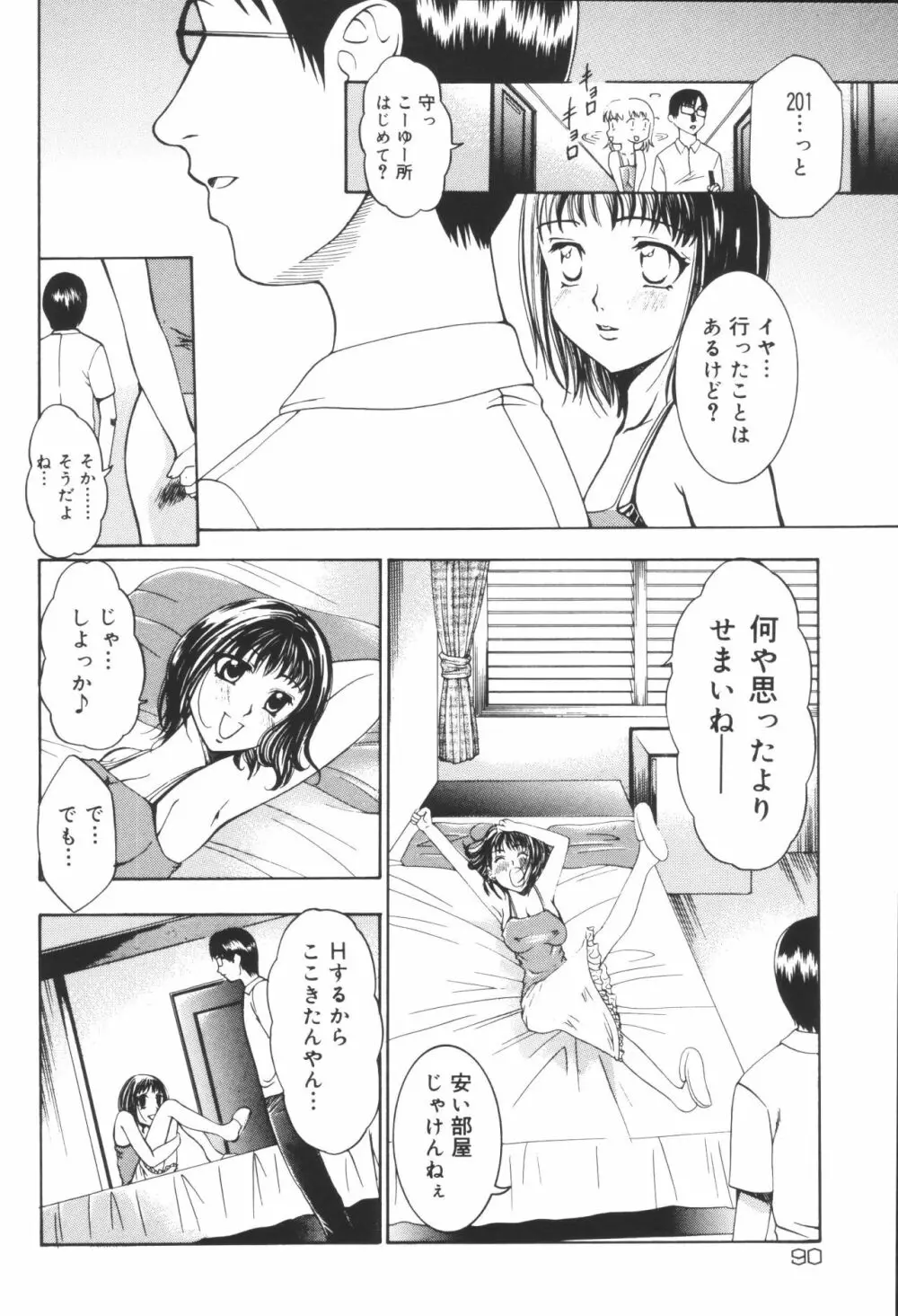 姉弟恋歌6 Page.92