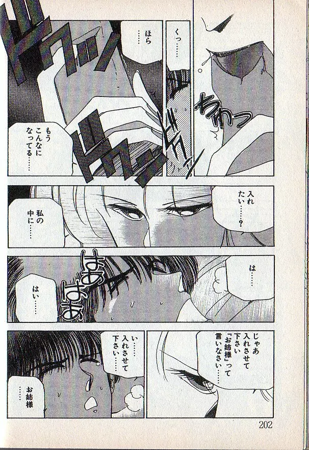 となりのお姉さま Page.46