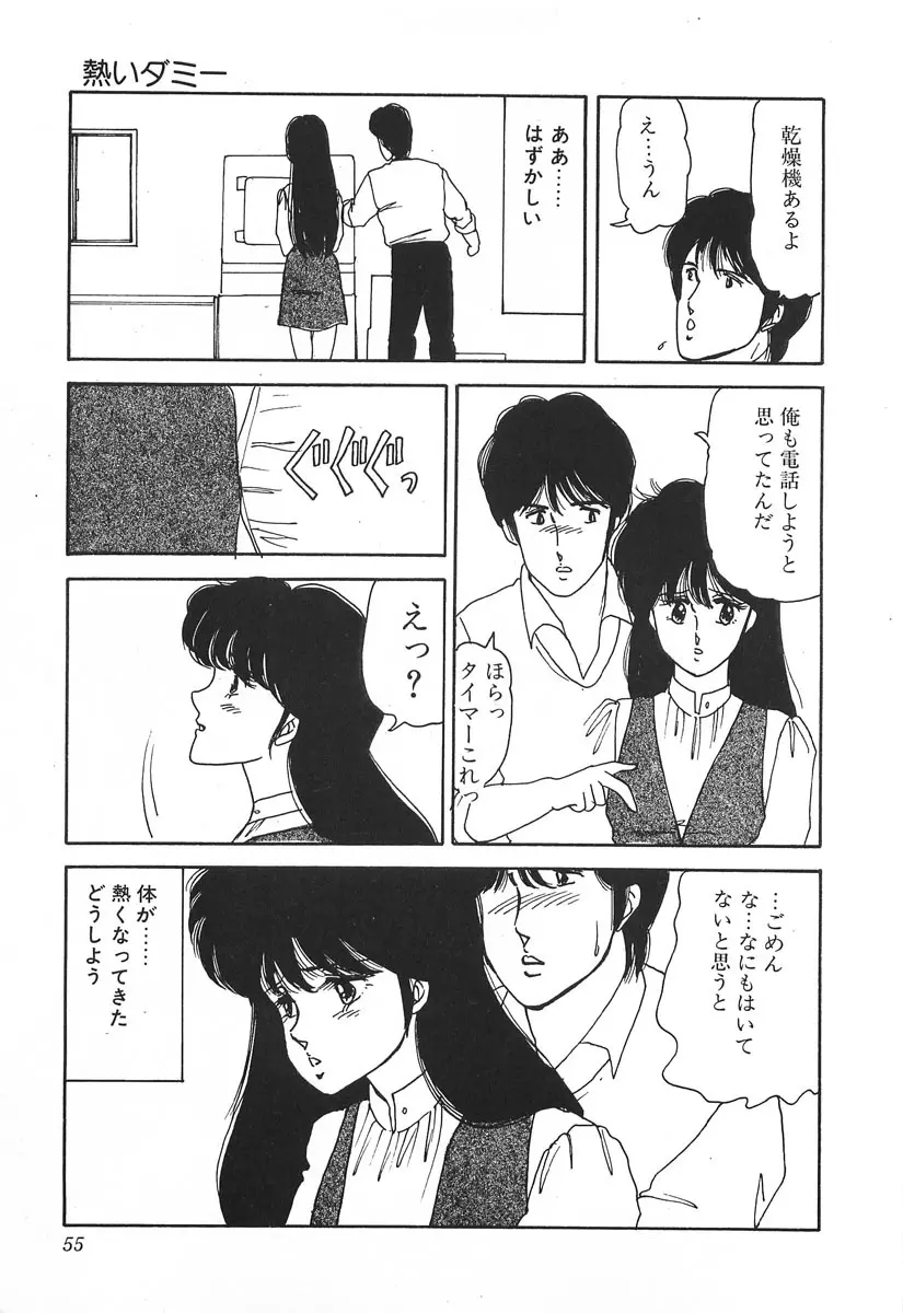ドキドキC体験 Page.55