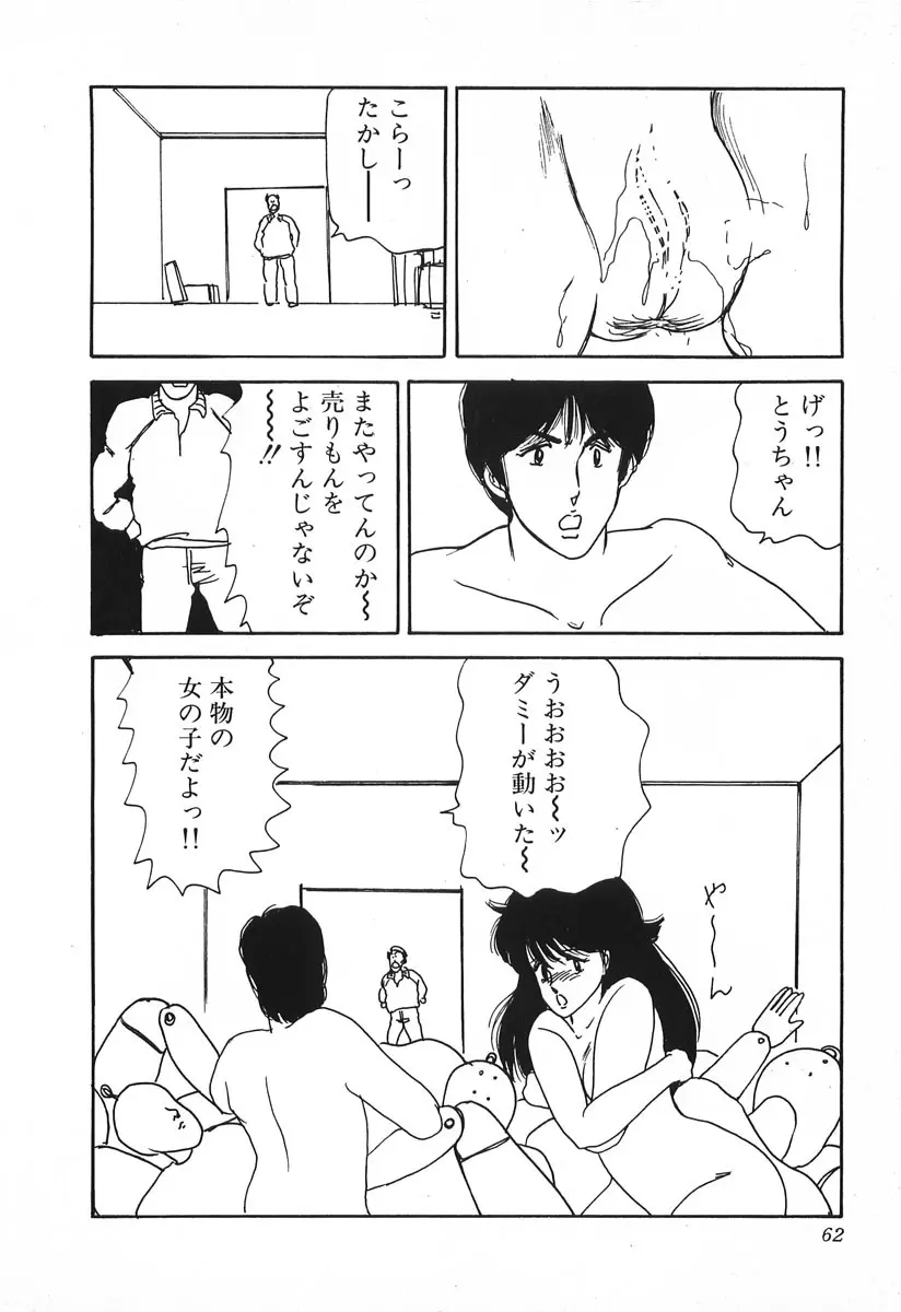 ドキドキC体験 Page.62
