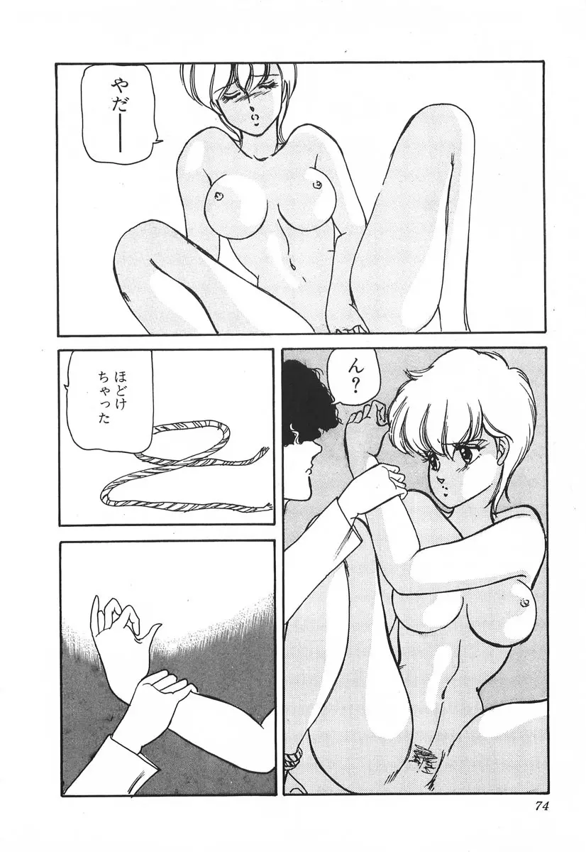 ドキドキC体験 Page.74