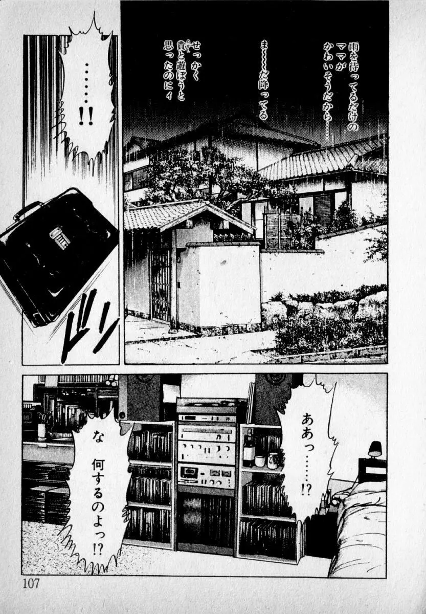 感じやすいの Page.109