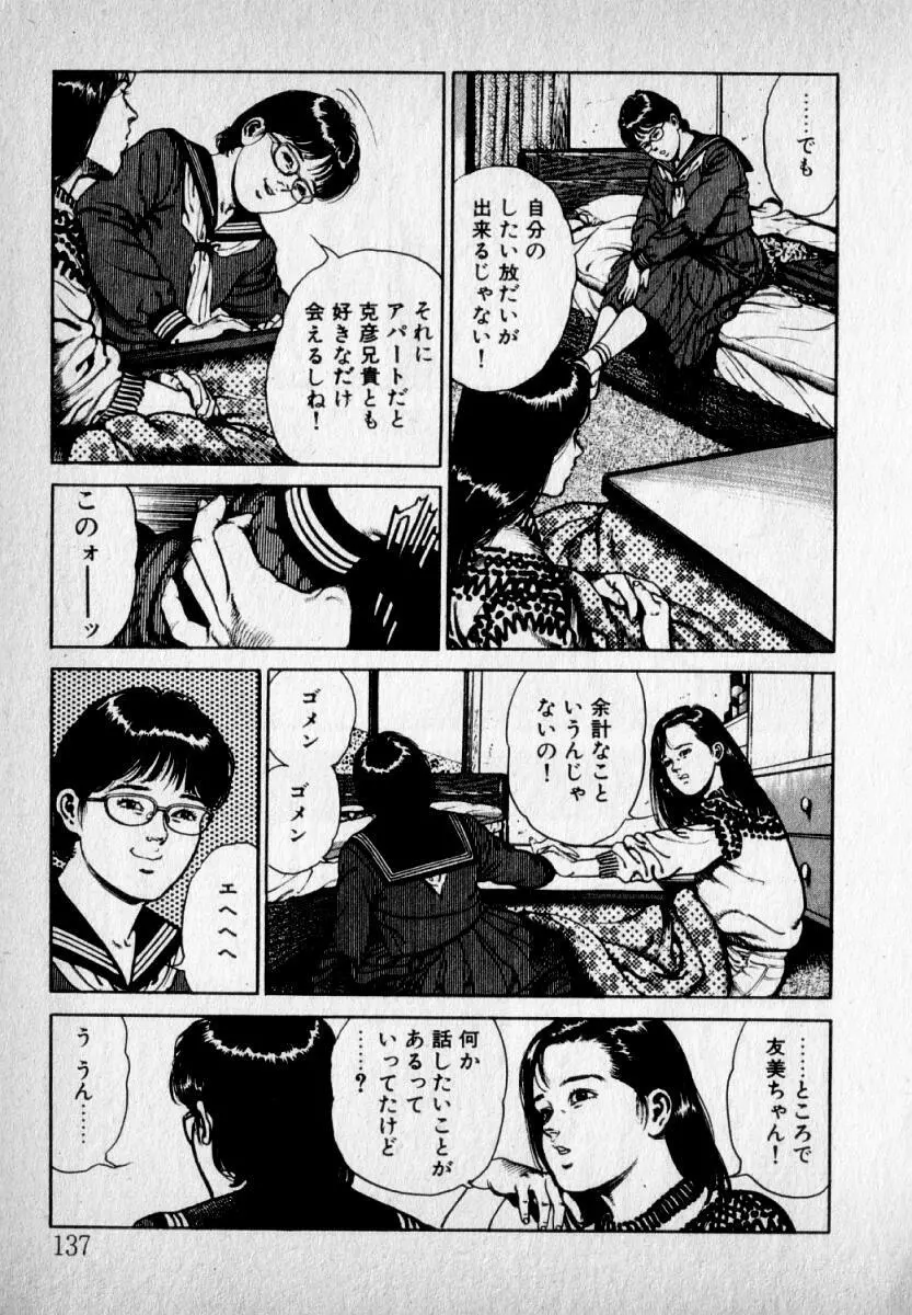 感じやすいの Page.139