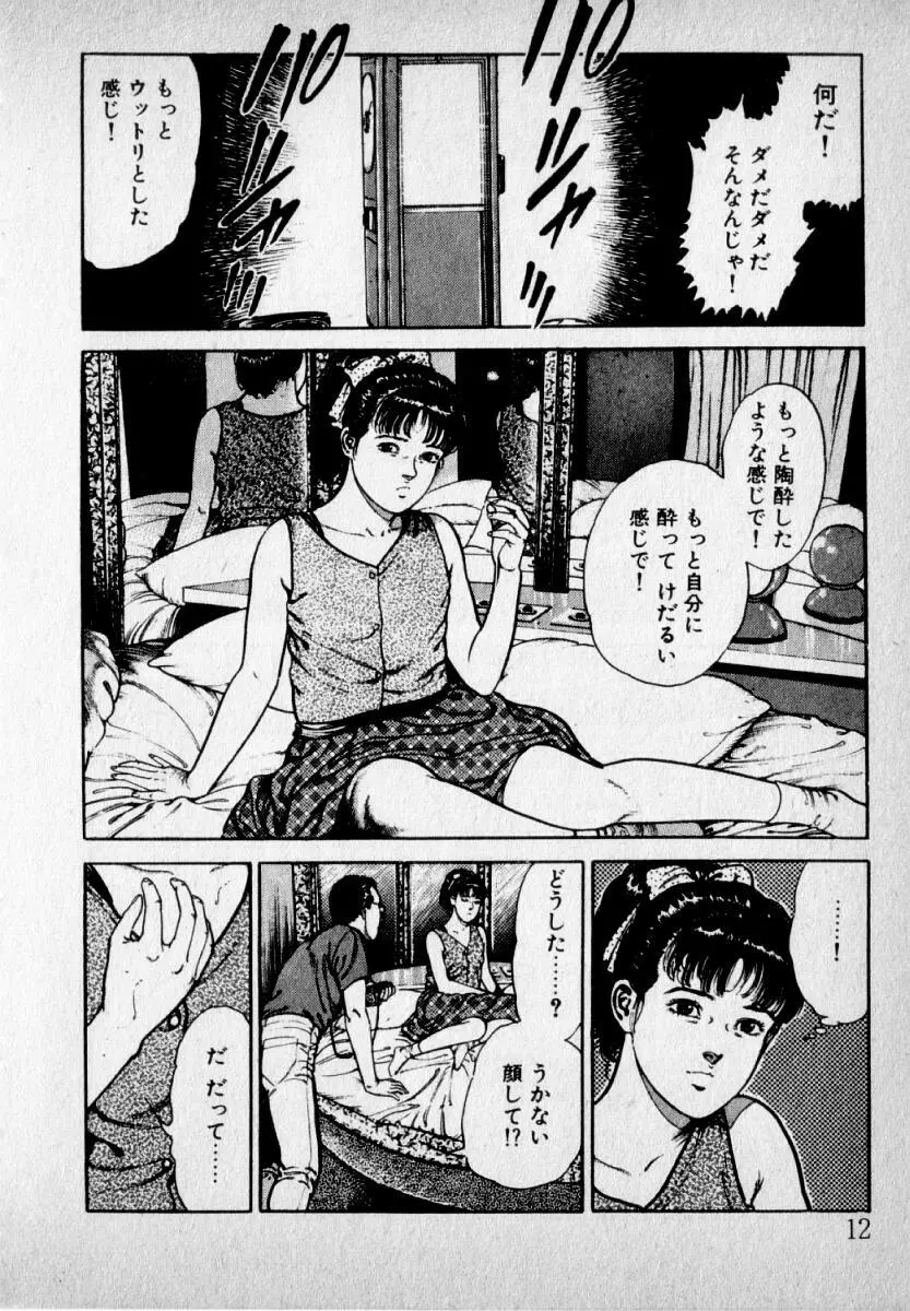 感じやすいの Page.14