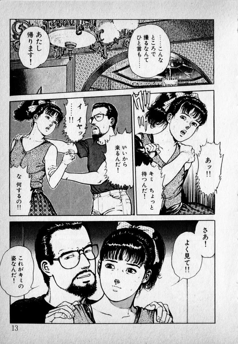 感じやすいの Page.15