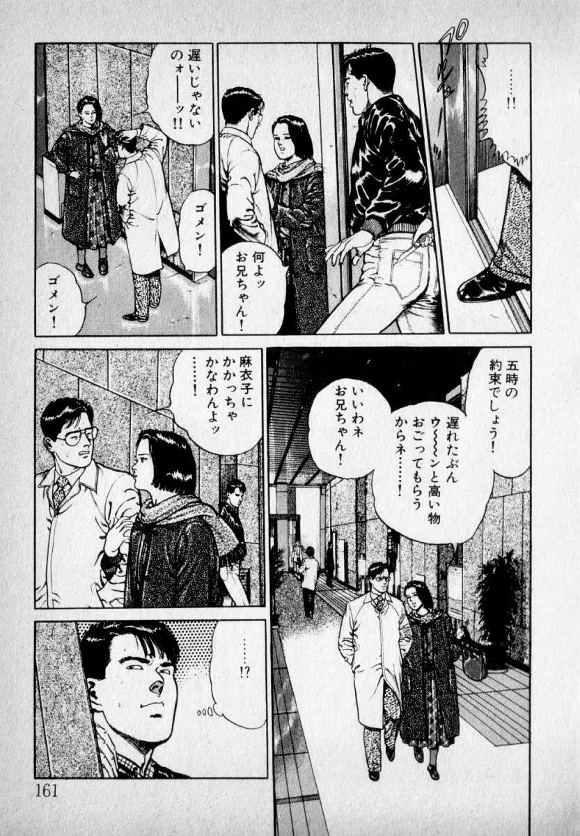 感じやすいの Page.163