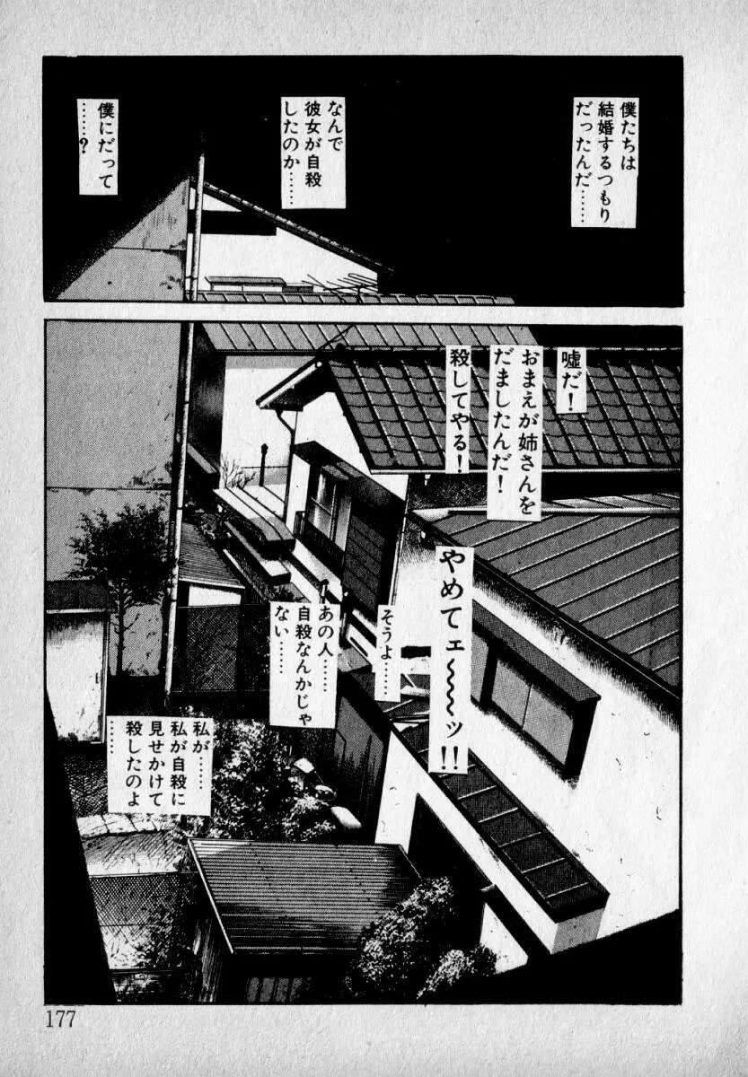 感じやすいの Page.179