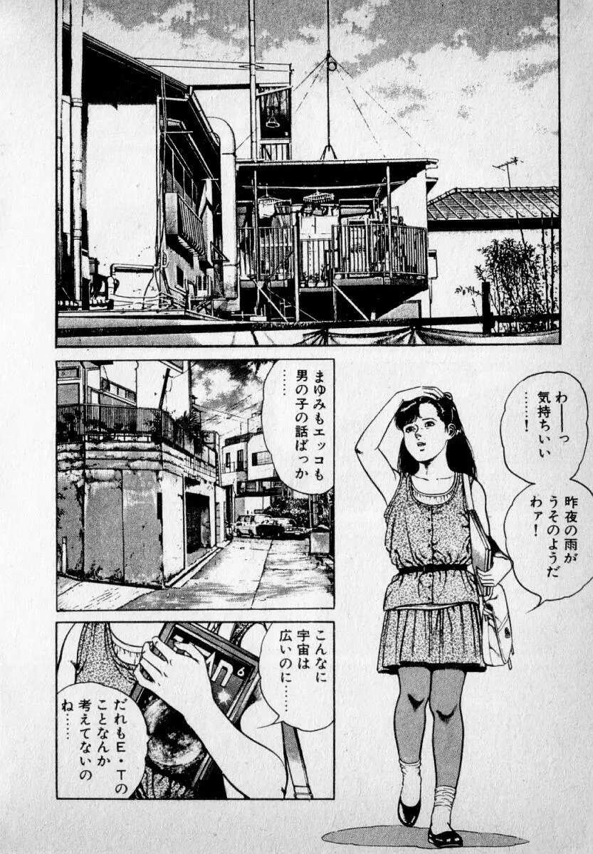 感じやすいの Page.184