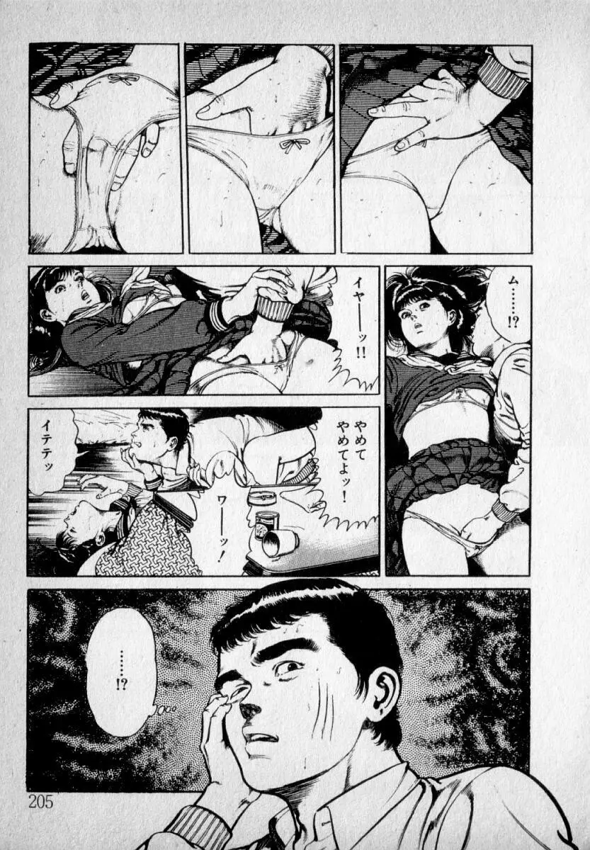 感じやすいの Page.207