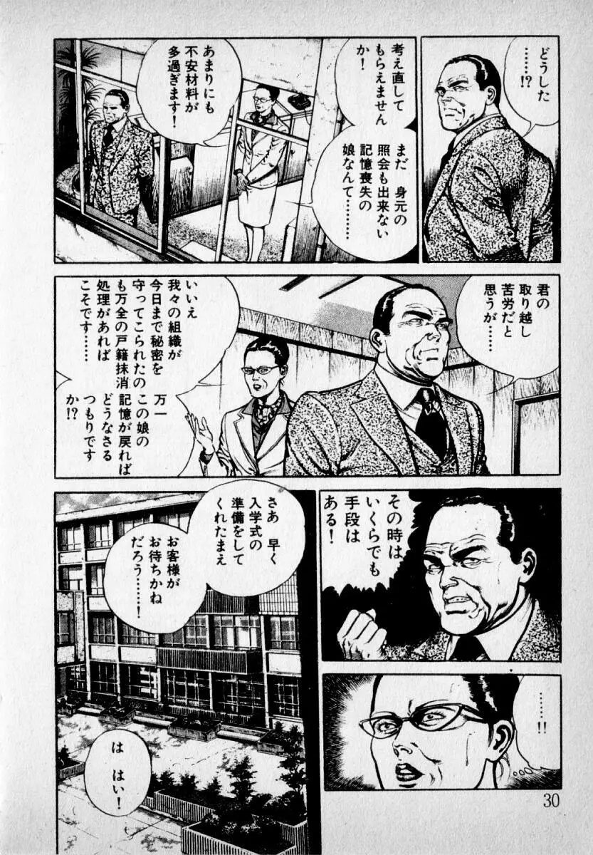 感じやすいの Page.32