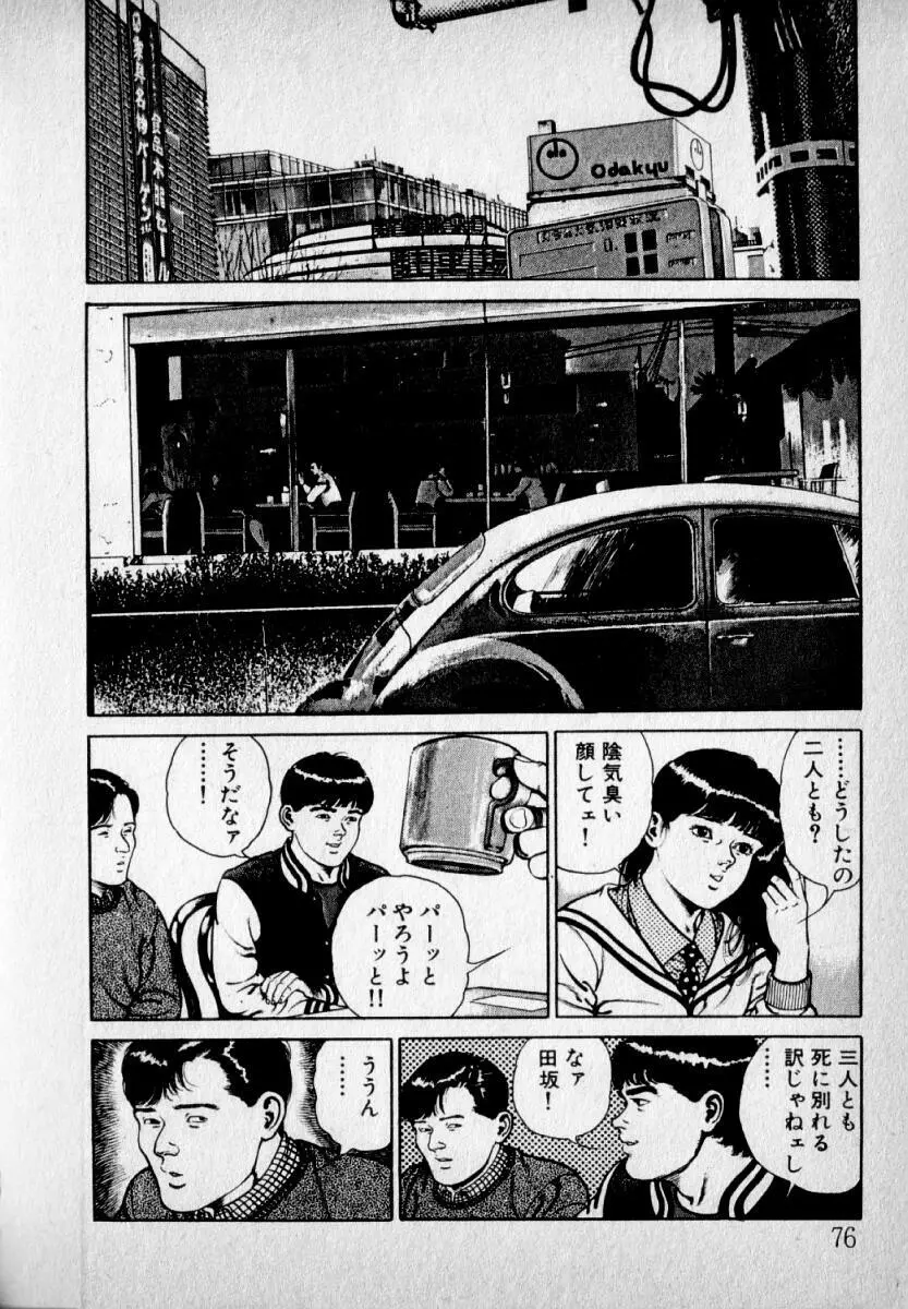 感じやすいの Page.78