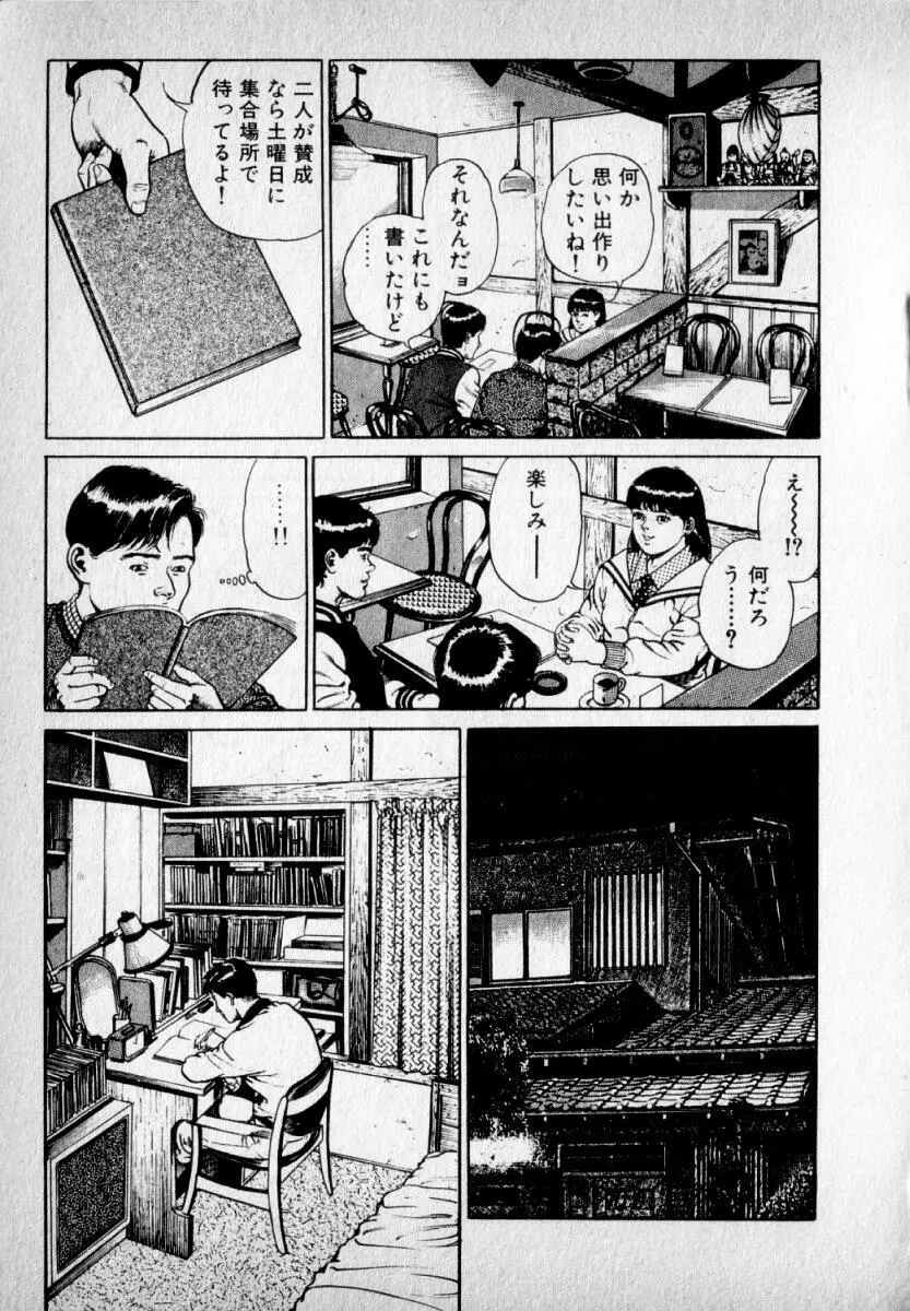 感じやすいの Page.79