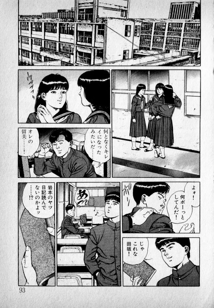 感じやすいの Page.95