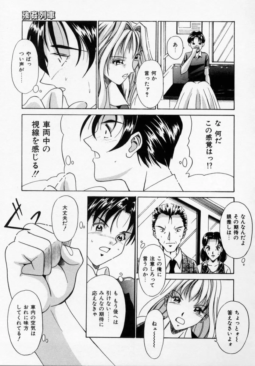 誘ってビッグバン Page.101