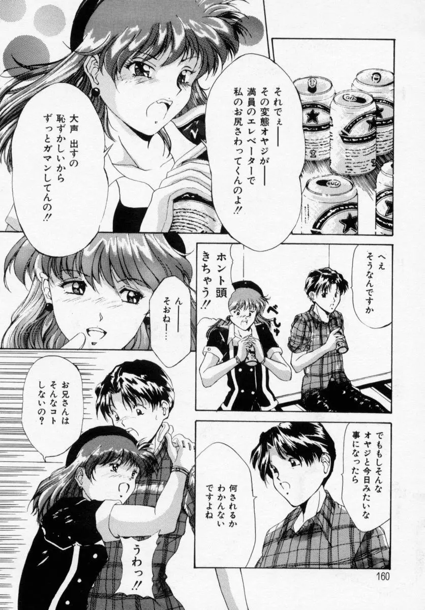 誘ってビッグバン Page.158