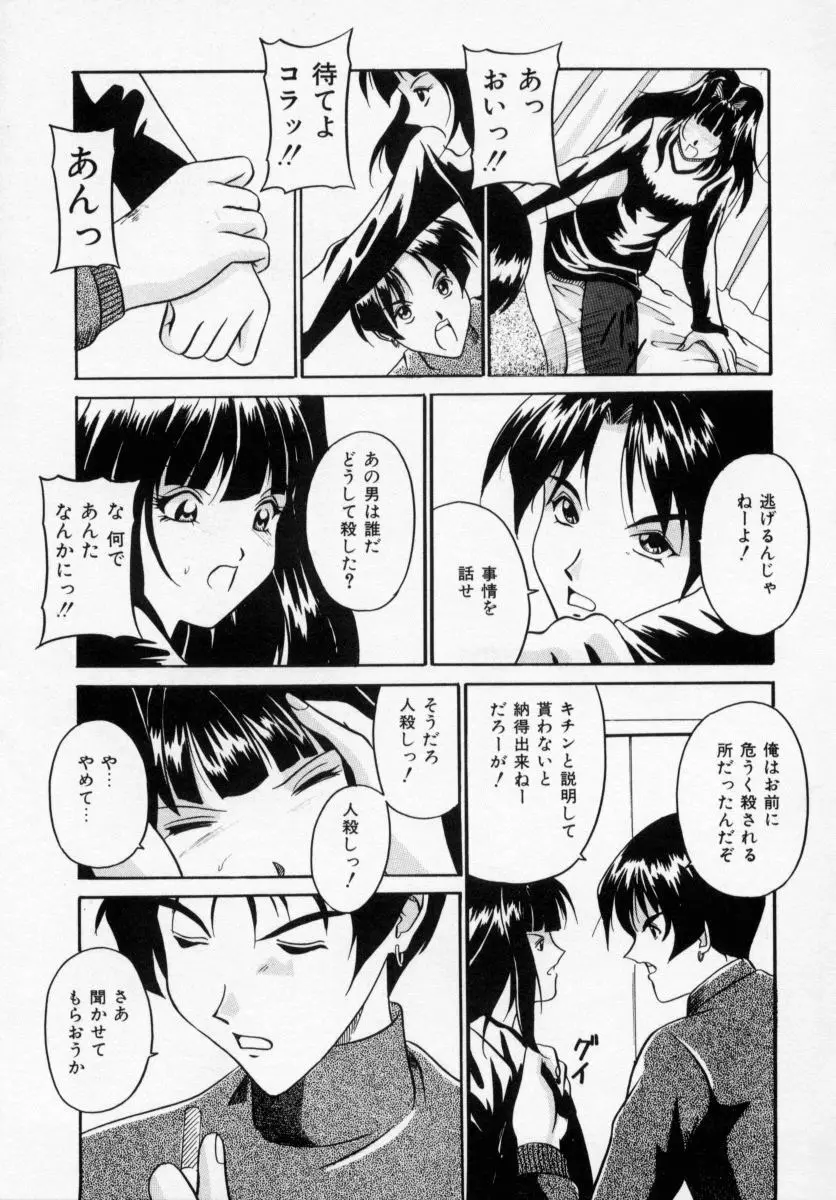 誘ってビッグバン Page.27