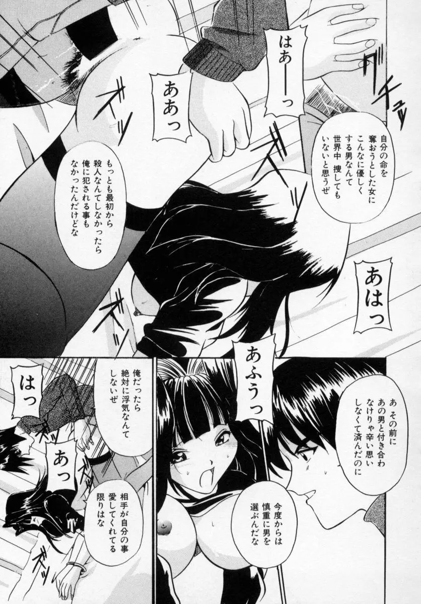 誘ってビッグバン Page.37