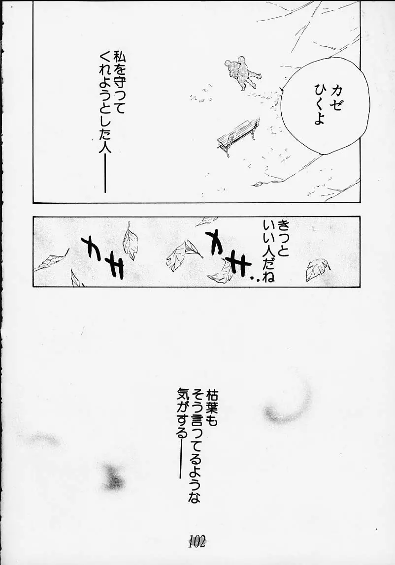 会いたい... COLLECTION Page.101