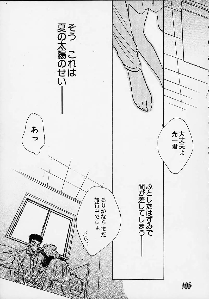 会いたい... COLLECTION Page.104