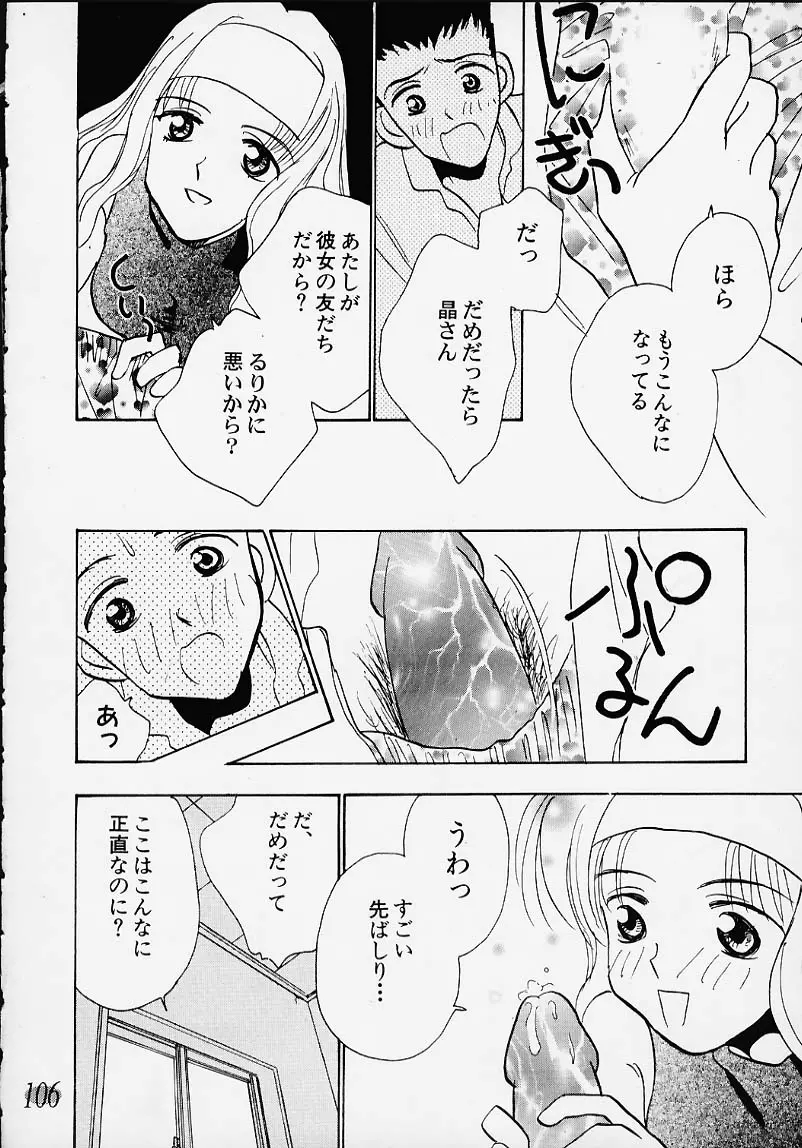 会いたい... COLLECTION Page.105