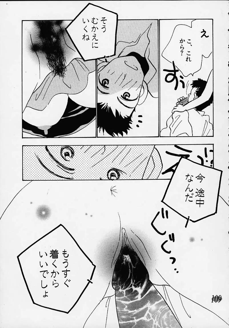 会いたい... COLLECTION Page.108