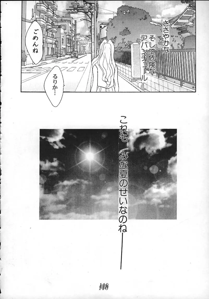 会いたい... COLLECTION Page.117