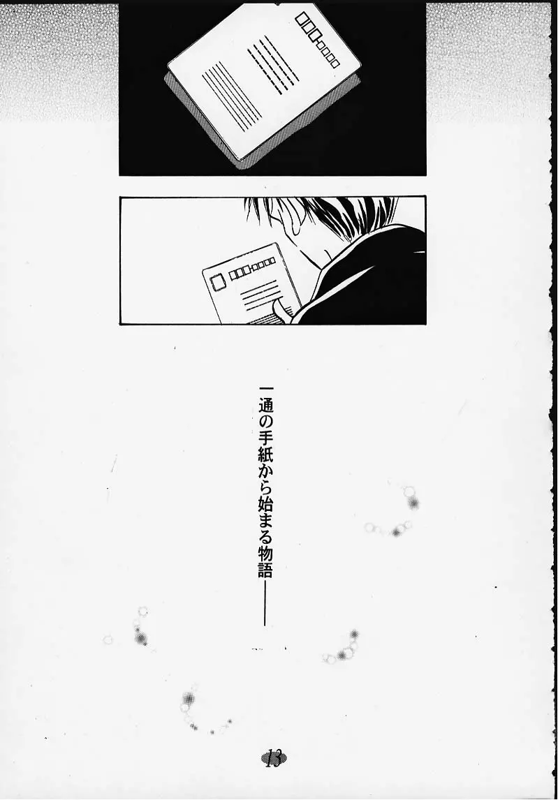 会いたい... COLLECTION Page.12