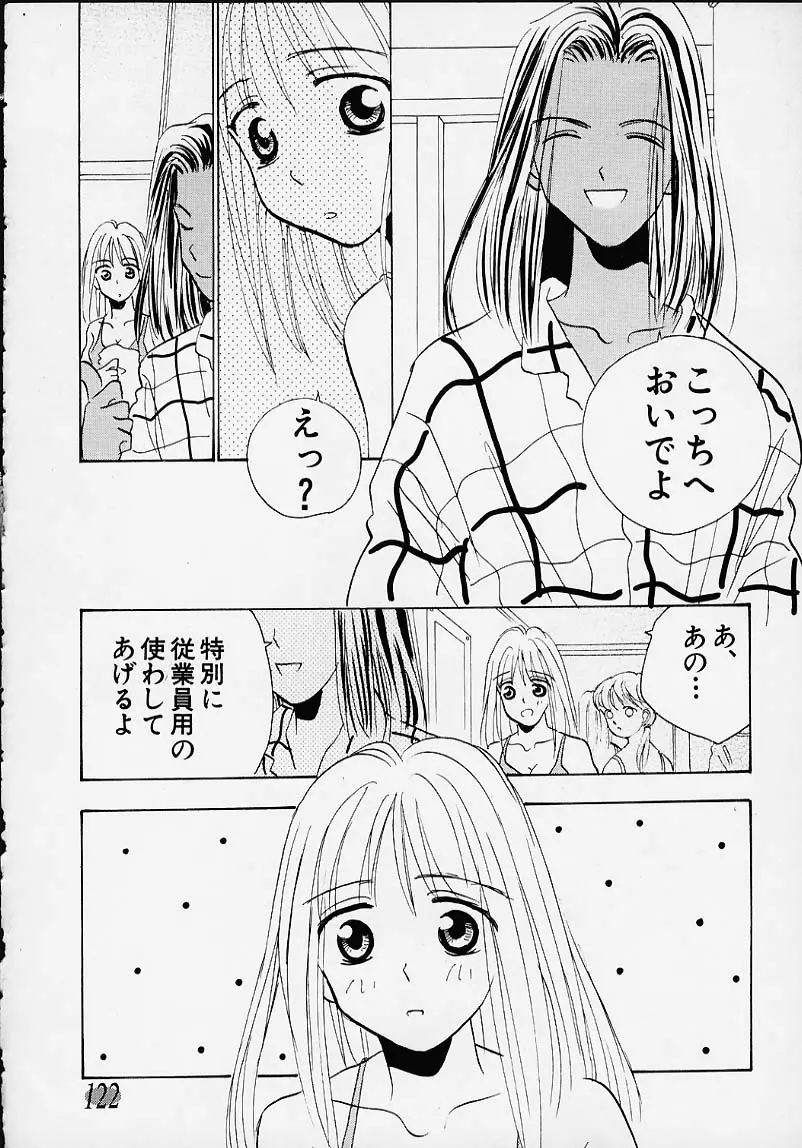 会いたい... COLLECTION Page.121