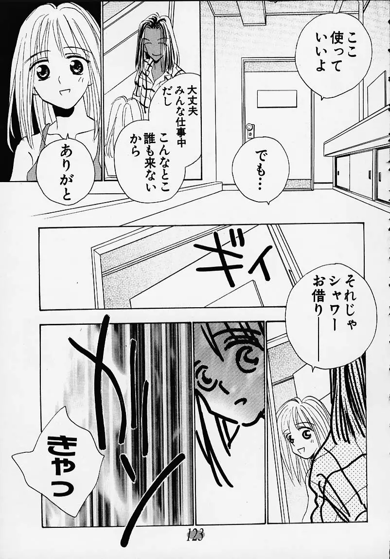 会いたい... COLLECTION Page.122