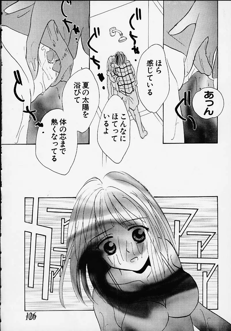 会いたい... COLLECTION Page.125