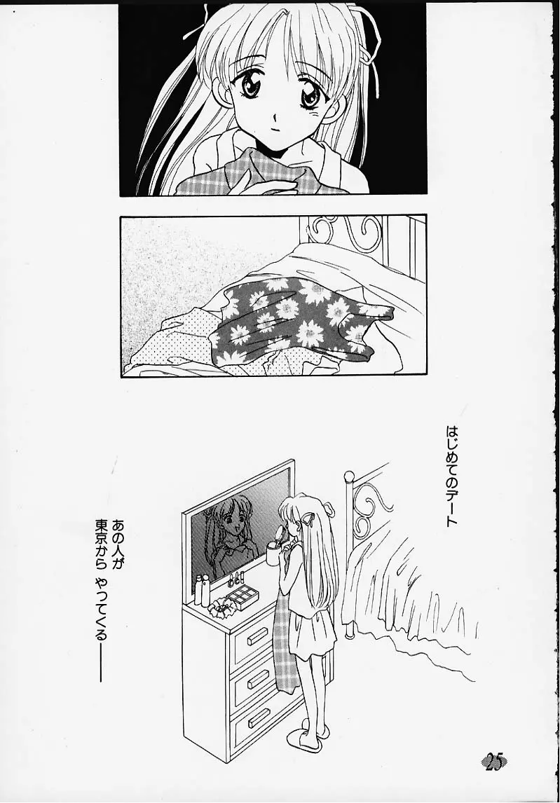 会いたい... COLLECTION Page.24