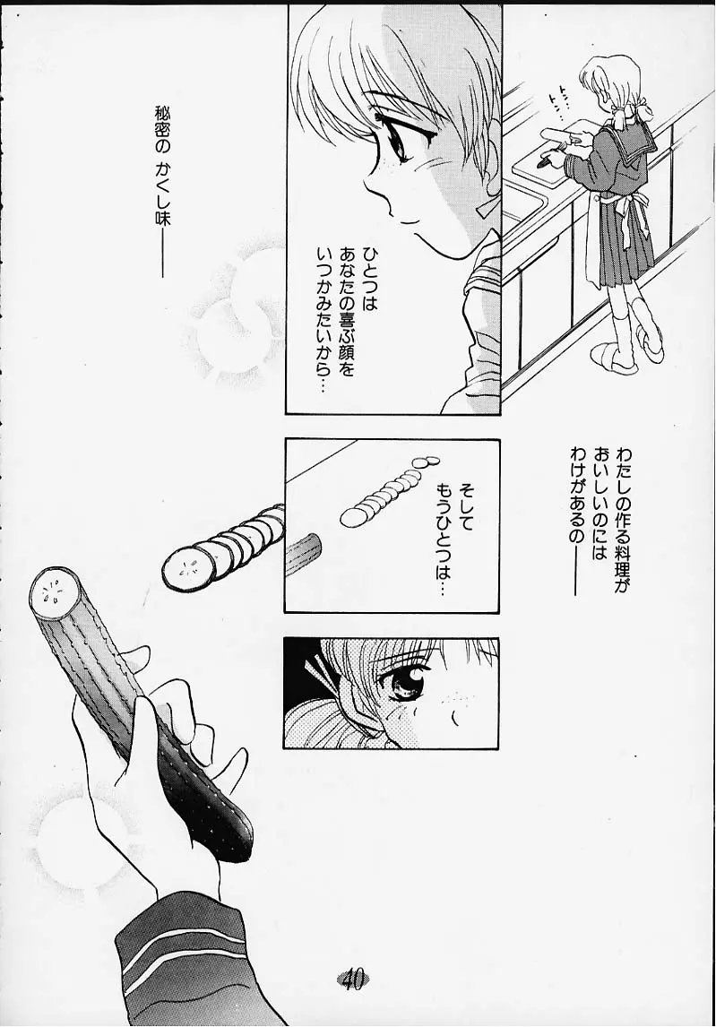 会いたい... COLLECTION Page.39