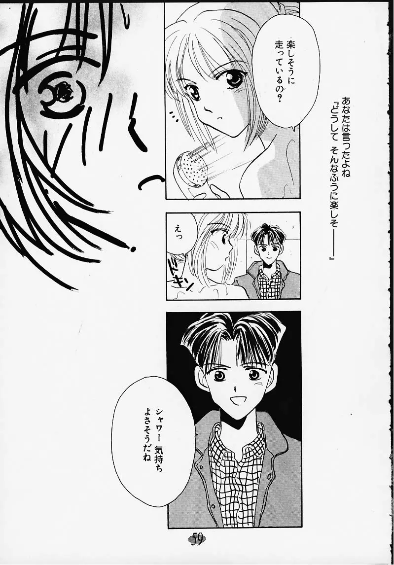 会いたい... COLLECTION Page.58