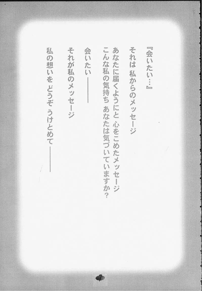 会いたい... COLLECTION Page.6