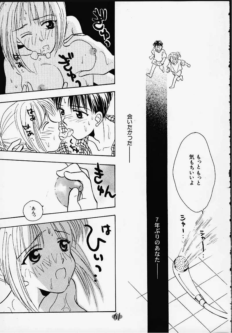 会いたい... COLLECTION Page.60