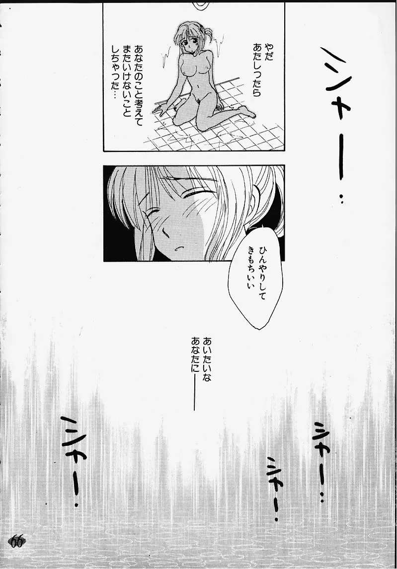 会いたい... COLLECTION Page.65