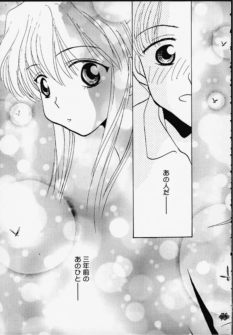 会いたい... COLLECTION Page.74