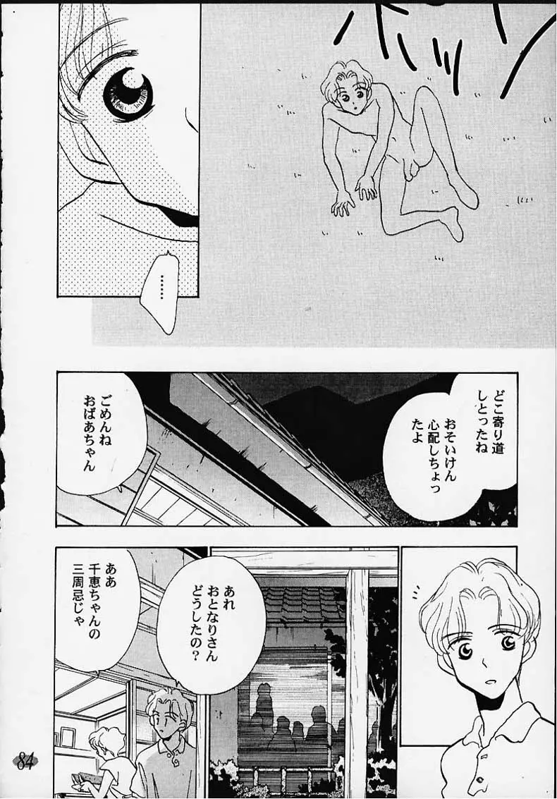 会いたい... COLLECTION Page.83