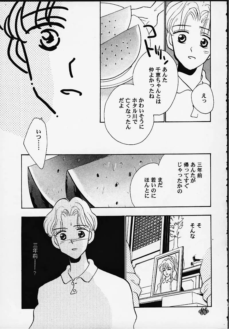 会いたい... COLLECTION Page.84