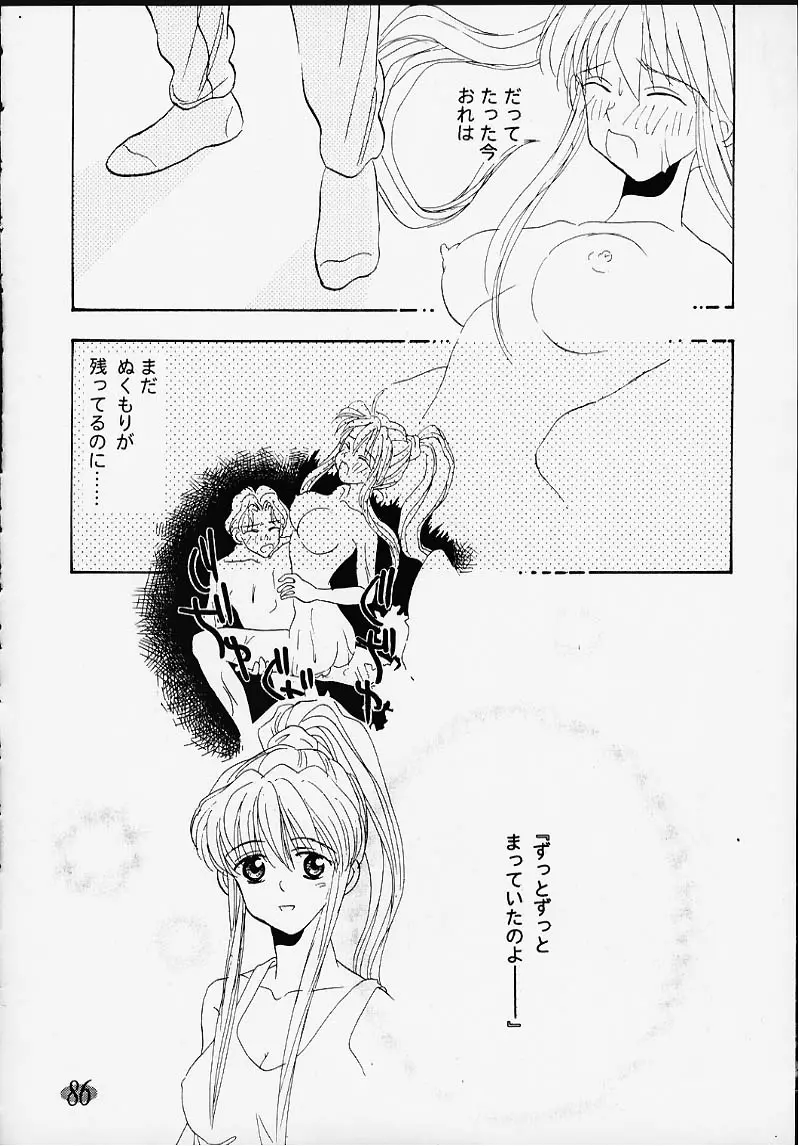 会いたい... COLLECTION Page.85