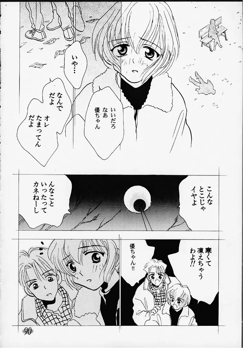 会いたい... COLLECTION Page.89