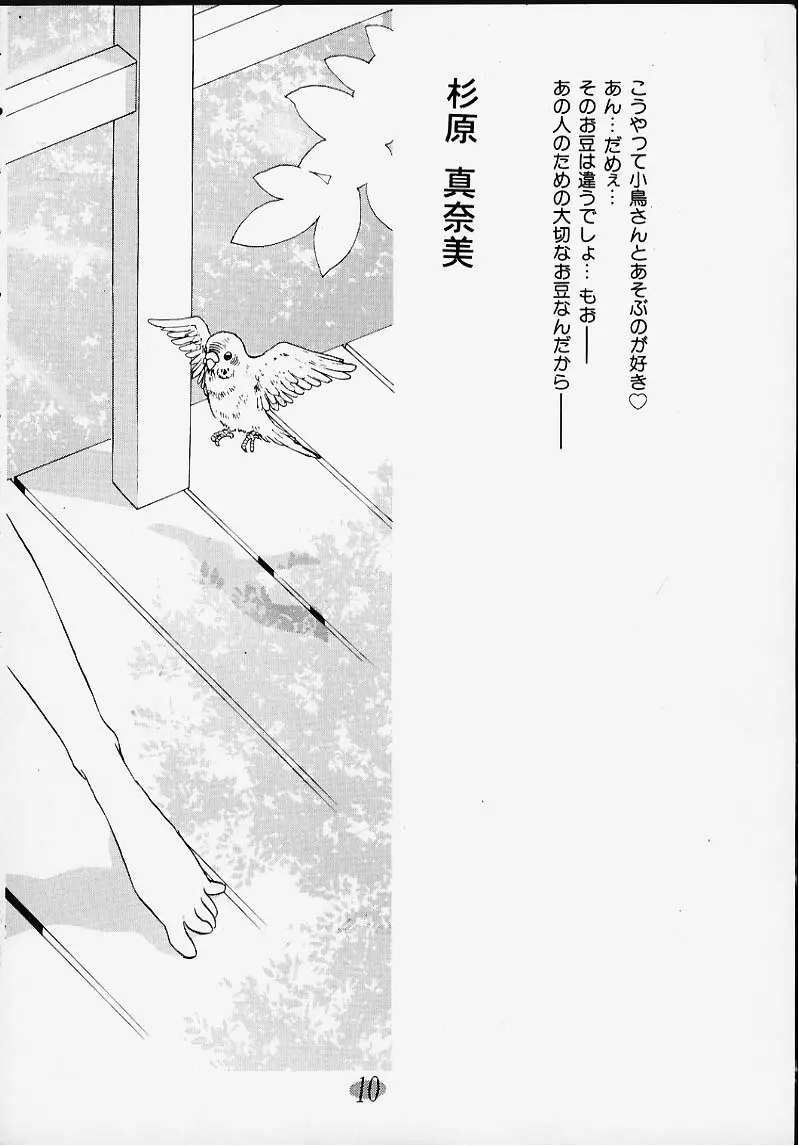 会いたい... COLLECTION Page.9