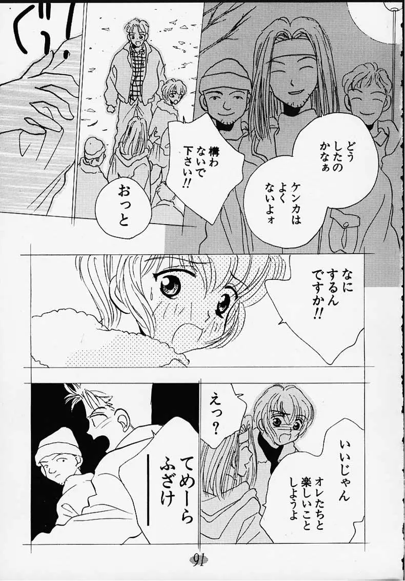 会いたい... COLLECTION Page.90