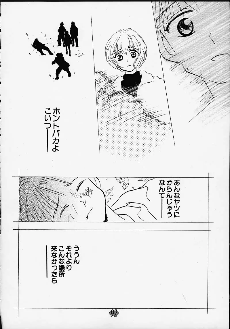 会いたい... COLLECTION Page.91